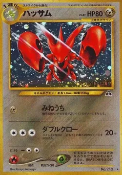 Scizor 「CROSSING_THE_RUINS No. 045」「JP」